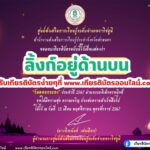 เกียรติบัตรออนไลน์ฟรี ครู นักเรียน ทำแบบประเมินข้อสอบ วันลอยกระทง อำเภอวาริชภูมิ จังหวัดสกลนคร 2567