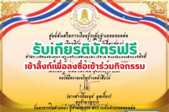 เกียรติบัตรออนไลน์ฟรี 2567 ทำแบบทดสอบ 5 ธันวาคม วันชาติ และวันพ่อแห่งชาติ เนื่องในวันคล้ายวันพระบรมราชสมภพ ห้องสมุดประชาชนอำเภอดอยหล่อ 