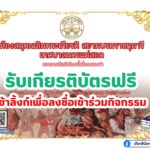 เกียรติบัตรออนไลน์ฟรี 2567 แบบทดสอบวันสมเด็จพระเจ้าตากสินมหาราช เทศบาลนครแม่สอด