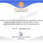 เกียรติบัตรออนไลน์ฟรี 2568 ทำแบบทดสอบวุฒิบัตรคุรุสภาต่อใบประกอบวิชาชีพได้ หลักสูตรบทเรียนจรรยาบรรณของวิชาชีพทางการศึกษา ผู้ประกอบวิชาชีพครู