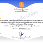 เกียรติบัตรออนไลน์ฟรี 2568 ทำแบบทดสอบ วุฒิบัตรคุรุสภาต่อใบประกอบวิชาชีพได้ หลักสูตรการพัฒนาสมรรถนะครูปฐมวัยกับการจัดประสบการณ์แบบบูรณาการ ไฮสโคป (H/S)