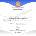 เกียรติบัตรออนไลน์ฟรี 2568 ทำแบบทดสอบวุฒิบัตรคุรุสภาต่อใบประกอบวิชาชีพได้ การจัดการเรียนรู้แบบบูรณาการสำหรับครูประถมศึกษา