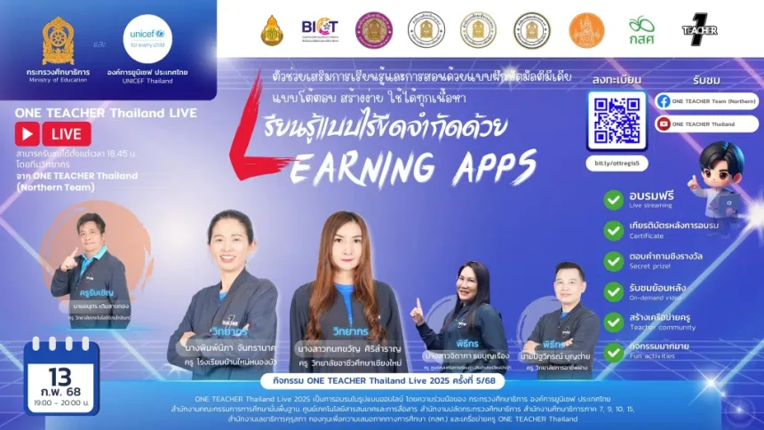 รับเกียรติบัตรออนไลน์ฟรี อบรมออนไลน์ ครั้งที่ 5 OTT LIVE หัวข้อ เรียนรู้แบบไร้ขีดจำกัด กับ Learning Apps วันที่ 13 กุมภาพันธ์ 2568