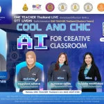 เกียรติบัตรออนไลน์ฟรี อบรมออนไลน์ ครั้งที่ 6 OTT LIVE หัวข้อ Cool and Chic AI for Creative Classroom วันที่ 20 กุมภาพันธ์ 2568