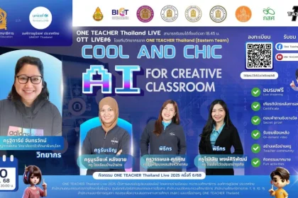 เกียรติบัตรออนไลน์ฟรี อบรมออนไลน์ ครั้งที่ 6 OTT LIVE หัวข้อ Cool and Chic AI for Creative Classroom วันที่ 20 กุมภาพันธ์ 2568