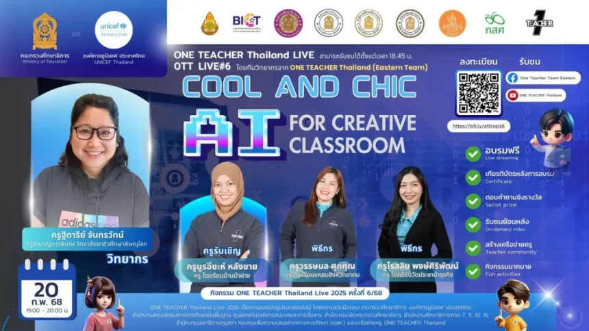 เกียรติบัตรออนไลน์ฟรี อบรมออนไลน์ ครั้งที่ 6 OTT LIVE หัวข้อ Cool and Chic AI for Creative Classroom วันที่ 20 กุมภาพันธ์ 2568