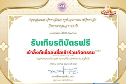 เกียรติบัตรออนไลน์ฟรี 2568 ทำแบบทดสอบวันมาฆบูชา มหาวิทยาลัยมหาจุฬาลงกรณราชวิทยาลัย