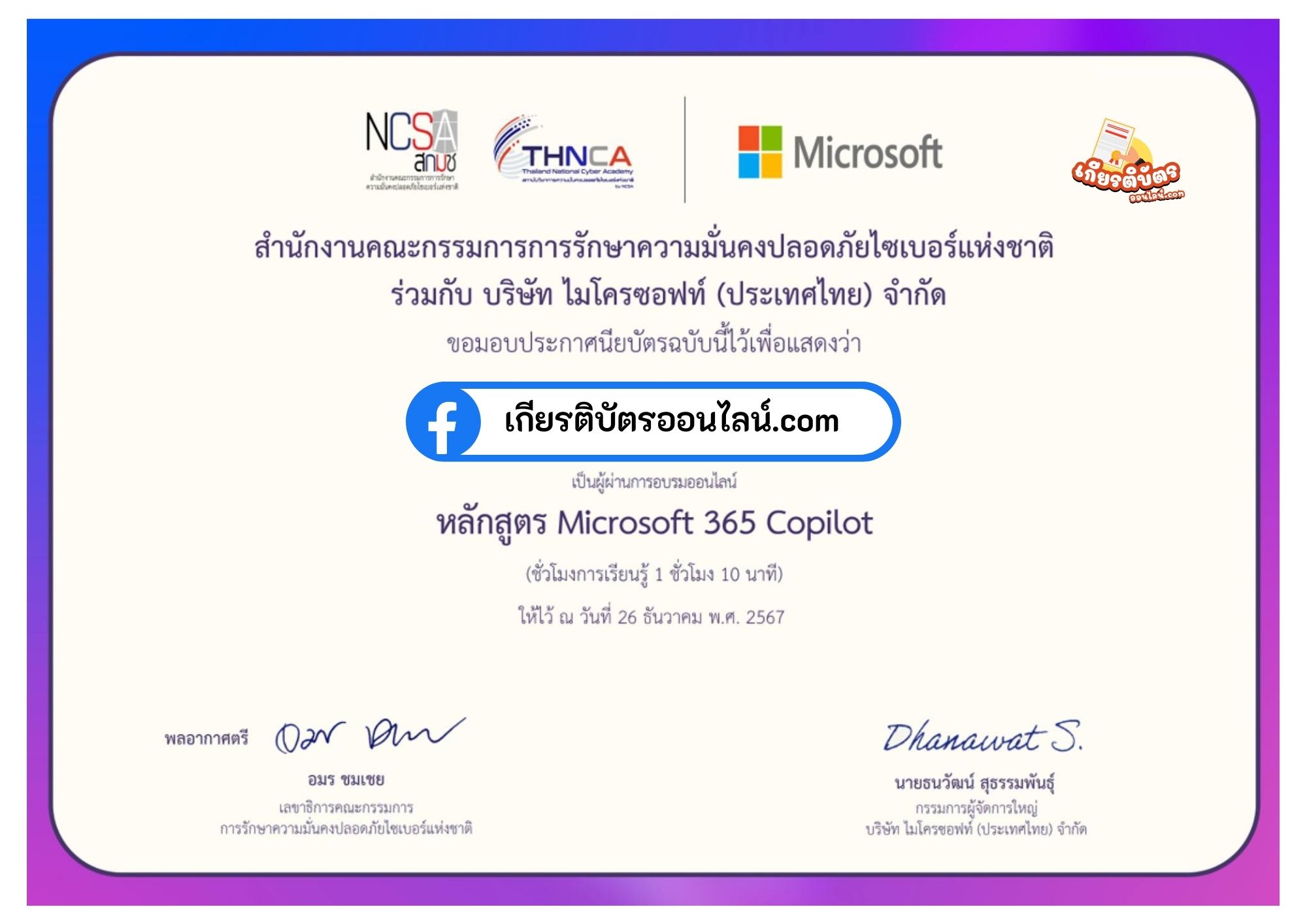 เกียรติบัตรออนไลน์ฟรี หลักสูตร AI Skills For All และ Microsoft 365 Copilot AI พร้อมรับเกียรติบัตรฟรี โดย Microsoft ร่วมมือกับ สกมช