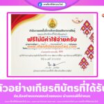 เกียรติบัตรออนไลน์ฟรี 2568 อบรมออนไลน์ CEFR ทดสอบวัดระดับความรู้ด้านภาษาอังกฤษ อิงกรอบมาตรฐาน CEFR  สพม กาฬสินธุ์