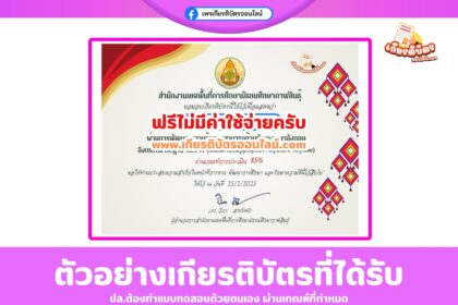 เกียรติบัตรออนไลน์ฟรี 2568 อบรมออนไลน์ CEFR ทดสอบวัดระดับความรู้ด้านภาษาอังกฤษ อิงกรอบมาตรฐาน CEFR  สพม กาฬสินธุ์