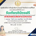 เกียรติบัตรออนไลน์ฟรี 2568 แบบทดสอบออนไลน์ รับวุฒิบัตร 1 เมษายน วันข้าราชการพลเรือน อำเภอกุยบุรี จังหวัดประจวบคีรีขันธ์