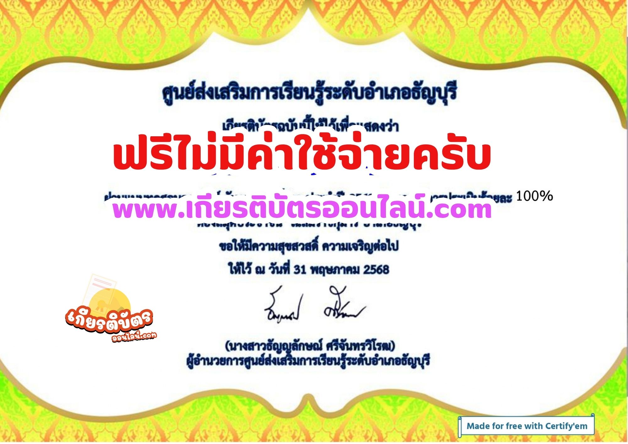 เกียรติบัตรออนไลน์ฟรี 2568 ทำแบบทดสอบออนไลน์รับเกียรติบัตรฟรี วันงดสูบบุหรี่โลก อำเภอธัญบุรี