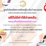 เกียรติบัตรออนไลน์ฟรี ทำแบบทดสอบวันงดสูบบุหรี่โลก อำเภอสอง 2568