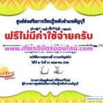 เกียรติบัตรออนไลน์ฟรี 2568 ทำแบบทดสอบออนไลน์รับเกียรติบัตรฟรี วันงดสูบบุหรี่โลก อำเภอธัญบุรี