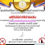 เกียรติบัตรออนไลน์ฟรี ทำแบบทดสอบรับเกียรติบัตรออนไลน์ วันต่อต้านยาเสพติด จังหวัดราชบุรี อำเภอปากท่อ 2568