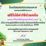 เกียรติบัตรออนไลน์ฟรี ทำแบบทดสอบออนไลน์รับเกียรติบัตร แบบทดสอบ การอนุรักษ์สิ่งแวดล้อม กิจกรรมวันสิ่งแวดล้อม โรงเรียนเซนต์ปอลหนองคาย 2568