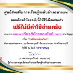 เกียรติบัตรออนไลน์ฟรี ทำแบบทดสอบออนไลน์รับเกียรติบัตร วันสิ่งแวดล้อม สกร.บางแพ 2568