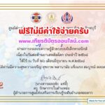 เกียรติบัตรออนไลน์ฟรี ทำแบบทดสอบออนไลน์ฟรีรับเกียรติบัตร วันต่อต้านยาเสพติด อำเภอสอยดาว จันทบุรี 2568