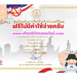เกียรติบัตรออนไลน์ฟรี ทำแบบทดสอบออนไลน์รับเกียรติบัตรฟรี วันต่อต้านยาเสพติดโลก ห้องสมุดประชนอำเภอศรีรัตนะ 2568