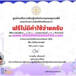 เกียรติบัตรออนไลน์ฟรี อบรมออนไลน์ฟรี รับเกียรติบัตรออนไลน์ ทำแบบทดสอบออนไลน์ วันวิทยาศาสตร์แห่งชาติ ห้องสมุดประชาชนอำเภอพระสมุทรเจดีย์ จังหวัดสมุทรปราการ 2568