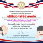 เกียรติบัตรออนไลน์ฟรี แบบทดสอบออนไลน์ฟรี รับเกียรติบัตร เรื่อง บุหรี่ไฟฟ้า ห้องสมุดประชาชน เฉลิมราชกุมารี จังหวัดระนอง 2568