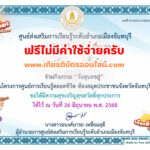 เกียรติบัตรฟรี แบบทดสอบออนไลน์ วันสุนทรภู่ ห้องสมุดประชาชนจังหวัดจันทบุรี 2568