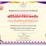 เกียรติบัตรฟรี แบบทดสอบออนไลน์ แบบทดสอบวันภาษาไทย ประจำปี 2568 วิหารแดง