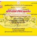 เกียรติบัตรฟรี แบบทดสอบออนไลน์ จิตอาสาพระราชทาน 904 วปร. ห้องสมุดอำเภอบางบาล อยุธยา