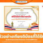 เกียรติบัตรออนไลน์ฟรี ทำแบบทดสอบ ประเทศไทยของเรา ห้องสมุดประชาชนอำเภอบ้านเหลื่อม 2568