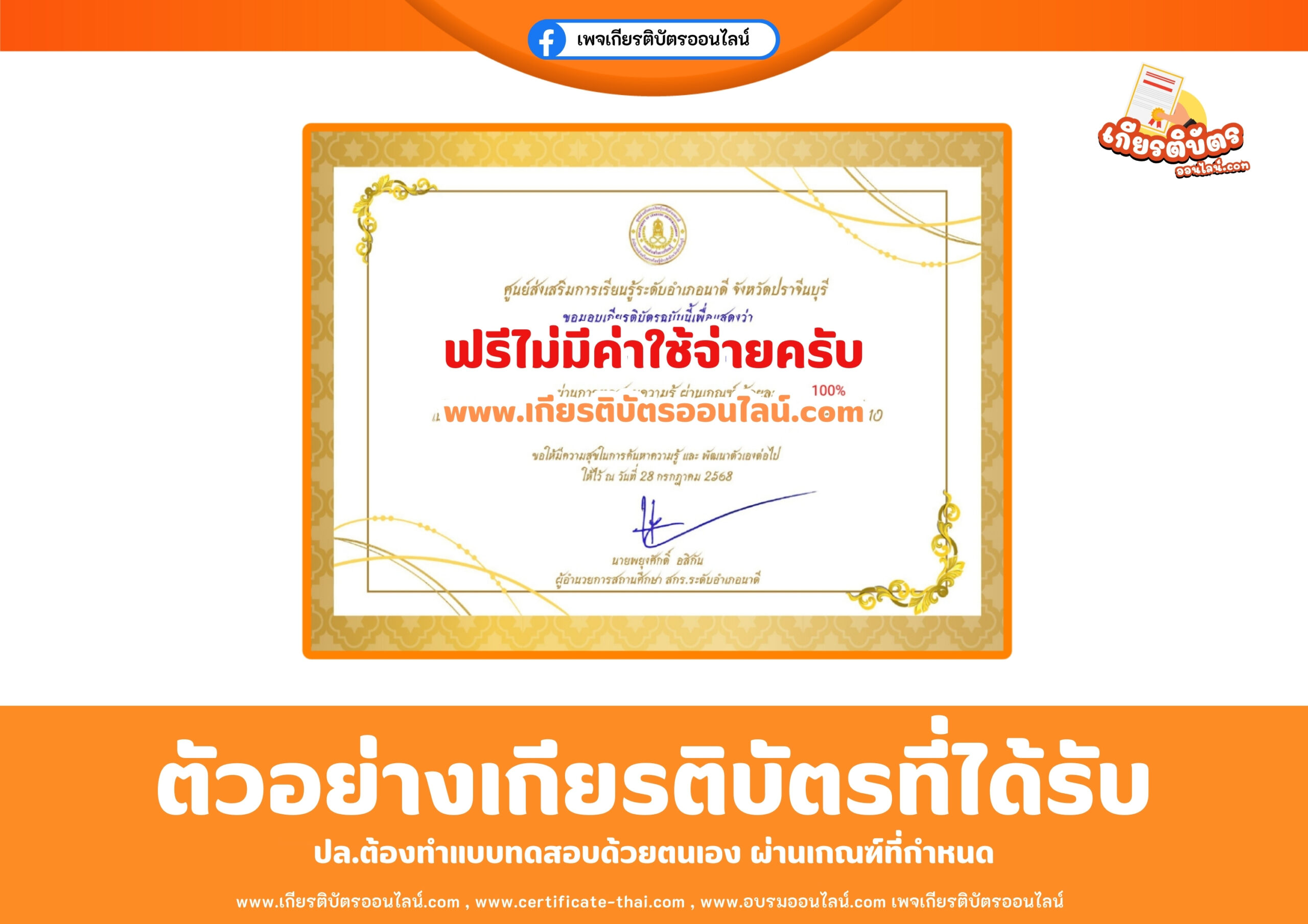 เกียรติบัตรออนไลน์ฟรี แบบทดสอบ กิจกรรมลงนามถวายพระพรชัยมงคล รัชกาลที่ 10 อำเภอนาดี