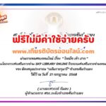 เกียรติบัตรฟรี แบบทดสอบออนไลน์ เรื่อง โรคมือ เท้า ปาก ของห้องสมุดประชาชน เฉลิมราชกุมารี อำเภอสันกำแพง จังหวัดเชียงใหม่ 2568
