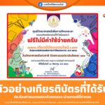 เกียรติบัตรออนไลน์ฟรี แบบทดสอบออนไลน์ เนื่องในวันวิทยาศาสตร์แห่งชาติ 2568 ศูนย์วิทยาศาสตร์เพื่อการศึกษายะลา