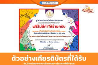 เกียรติบัตรออนไลน์ฟรี แบบทดสอบออนไลน์ เนื่องในวันวิทยาศาสตร์แห่งชาติ 2568 ศูนย์วิทยาศาสตร์เพื่อการศึกษายะลา