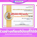 เกียรติบัตรฟรี แบบทดสอบออนไลน์ วัดระดับภาษาอังกฤษ ตามมาตรฐาน CEFR เขตพื้นที่การศึกษาประถมศึกษาราชบุรี เขต 1