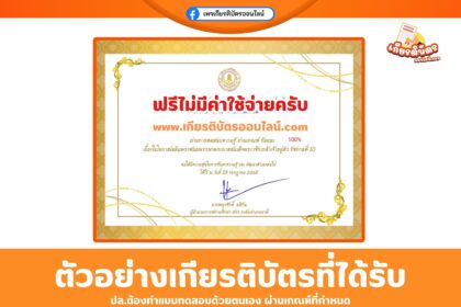 เกียรติบัตรฟรี แบบทดสอบออนไลน์ ลงนามถวายพระพรวันเฉลิมพระชนมพรรษา พระบาทสมเด็จพระวชิรเกล้าเจ้าอยู่หัว รัชกาลที่ 10 สกร นาดี