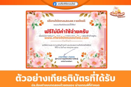 เกียรติบัตรออนไลน์ฟรี แบบทดสอบออนไลน์ แบบทดสอบวันเฉลิมพระชนมพรรษา รัชกาลที่ 10 ศูนย์ส่งเสริมการเรียนรู้ระดับอำเภอหันคา 2568