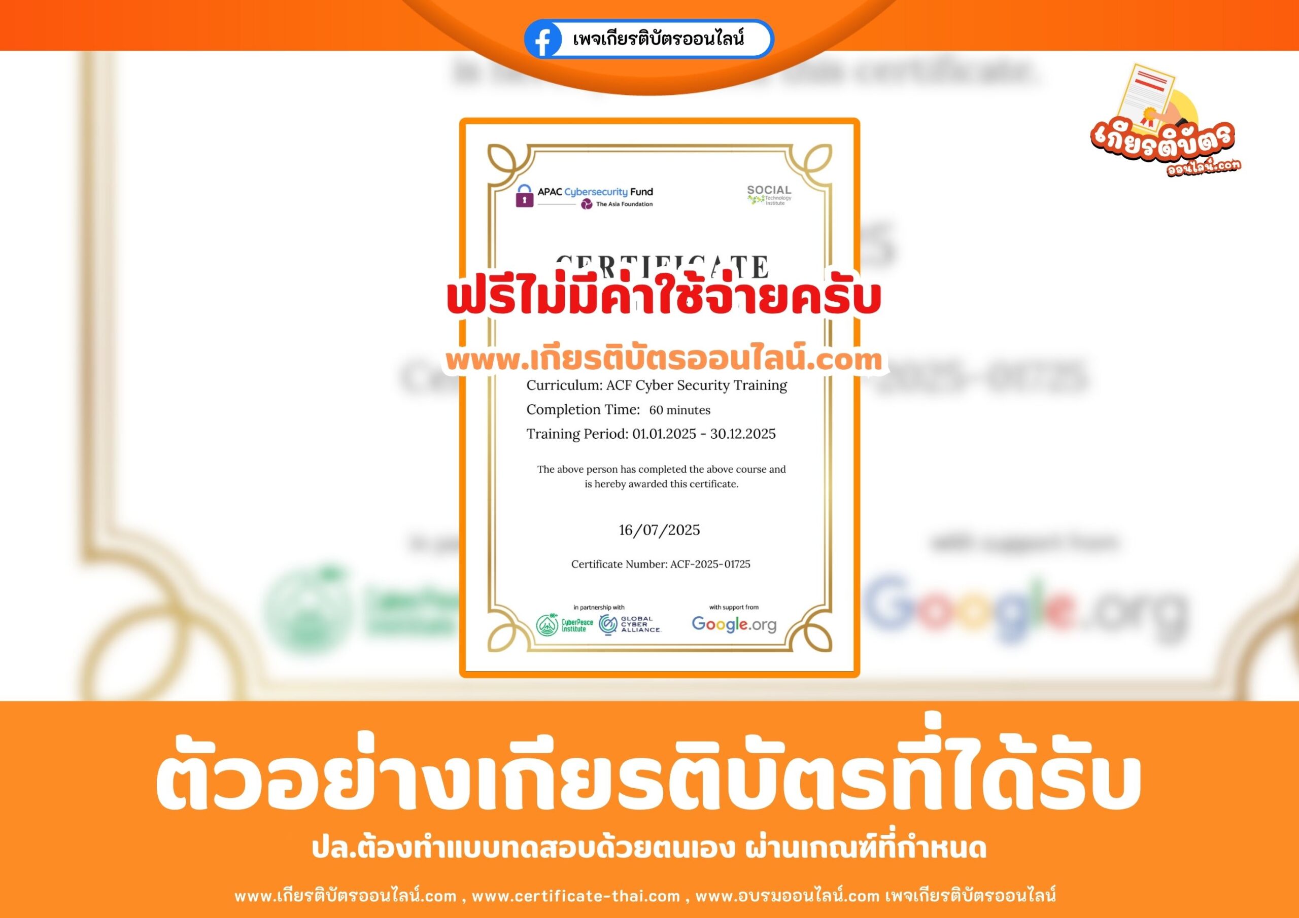 เกียรติบัตรออนไลน์ฟรี ทำแบบทดสอบอบรมออนไลน์ เปิดห้องเรียนความปลอดภัยทางไซเบอร์ Cybersesecurity)สำหรับผู้ประกอบการธุรกิจขนาดย่อมและขนาดกลาง (MSMEs, SME) 2568