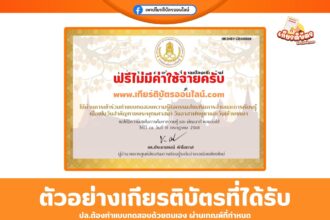 เกียรติบัตรออนไลน์ฟรี แบบทดสอบออนไลน์ กิจกรรมส่งเสริมการอ่าน วันอาสาฬหบูชา วันเข้าพรรษา ห้องสมุดเชียงใหม่ 2568