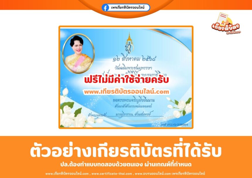 เกียรติบัตรออนไลน์ฟรี ร่วมลงนามถวายพระพรออนไลน์ นื่องในโอกาส วันเฉลิมพระชนมพรรษา 12 สิงหาคม 2568 อำเภอกุยบุรี