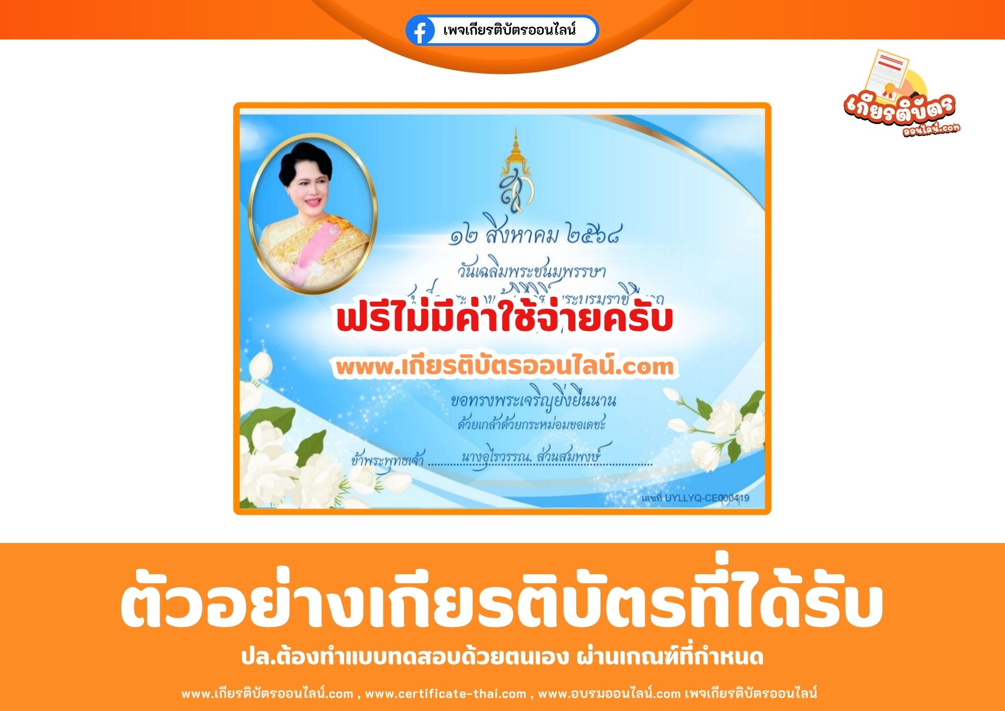 เกียรติบัตรออนไลน์ฟรี ร่วมลงนามถวายพระพรออนไลน์ นื่องในโอกาส วันเฉลิมพระชนมพรรษา 12 สิงหาคม 2568 อำเภอกุยบุรี