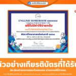 เกียรติบัตรออนไลน์ แบบทดสอบฟรีเกียรติบัตร สัปดาห์วิทยาศาสตร์แห่งชาติ Thailand's National Science Week 2025 มหาวิทยาลัยนครพนม 