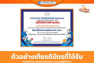 เกียรติบัตรออนไลน์ แบบทดสอบฟรีเกียรติบัตร สัปดาห์วิทยาศาสตร์แห่งชาติ Thailand's National Science Week 2025 มหาวิทยาลัยนครพนม 