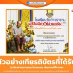 เกียรติบัตรออนไลน์ ทำแบบทดสอบ แบบทดสอบความรู้วันสุนทรภู่ 2568 กลุ่มสาระการเรียนรู้ภาษาไทย โรงเรียนเทพพิทยาภาณุมาศ