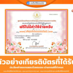 เกียรติบัตรออนไลน์ แบบทดสอบ เรื่อง ภูมิแพ้กุหลาบ ศกร ระดับตำบลคลองคูณ 2568