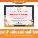 เกียรติบัตรออนไลน์​ แบบทดสอบเนื่องในวันวิทยาศาสตร์แห่งชาติ ห้องสมุดประชาชนจังหวัดประจวบคีรีขัน 2568