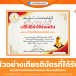 เกียรติบัตรออนไลน์ฟรี ทำแบบทดสอบ คำทับศัพท์ที่มักเขียนผิด ศูนย์ส่งเสริมการเรียนรู้ระดับอำเภอเมืองชลบุรี 2568