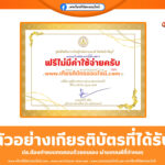 เกียรติบัตรออนไลน์ฟรี แบบทดสอบ กิจกรรมลงนามถวายพระพรชัยมงคล รัชกาลที่ 10 อำเภอนาดี