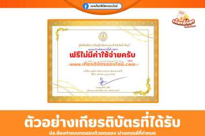 เกียรติบัตรออนไลน์ฟรี แบบทดสอบ กิจกรรมลงนามถวายพระพรชัยมงคล รัชกาลที่ 10 อำเภอนาดี