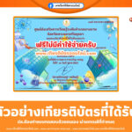 เกียรติบัตรออนไลน์ฟรี เพียงทำแบบทดสอบ วันวิทยาศาสตร์แห่งชาติ 2568 บางบาล