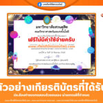 เกียรติบัตรออนไลน์ฟรี เพียงทำแบบทดสอบ สัปดาห์วิทยาศาสตร์ มหาวิทยาลัยสวนดุสิต 2568